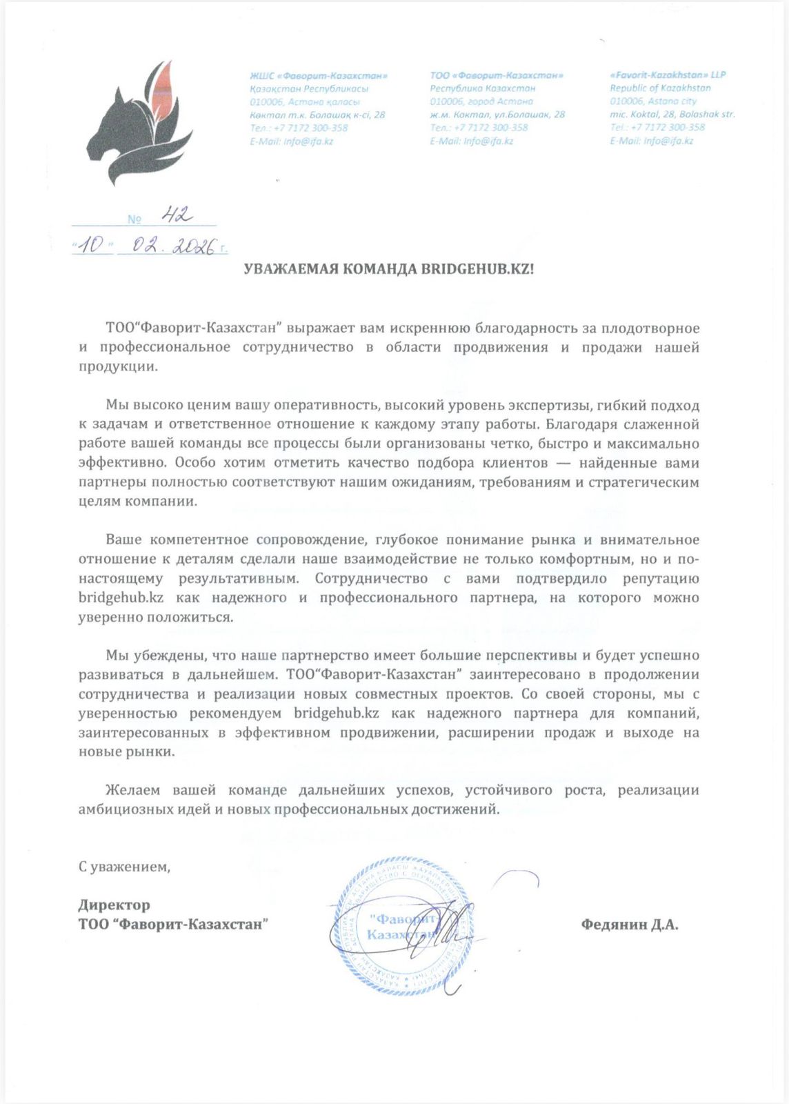 Благодарственное письмо